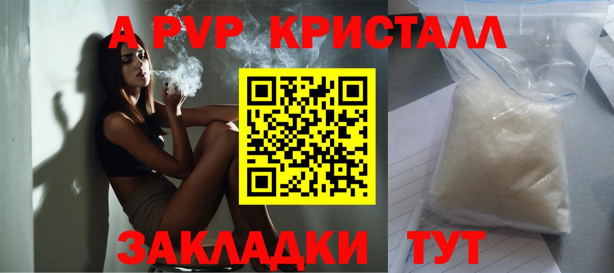 Асино  A-PVP Crystall  Alpha PVP СК  Alpha PVP VHQ  Вход с VPN 
