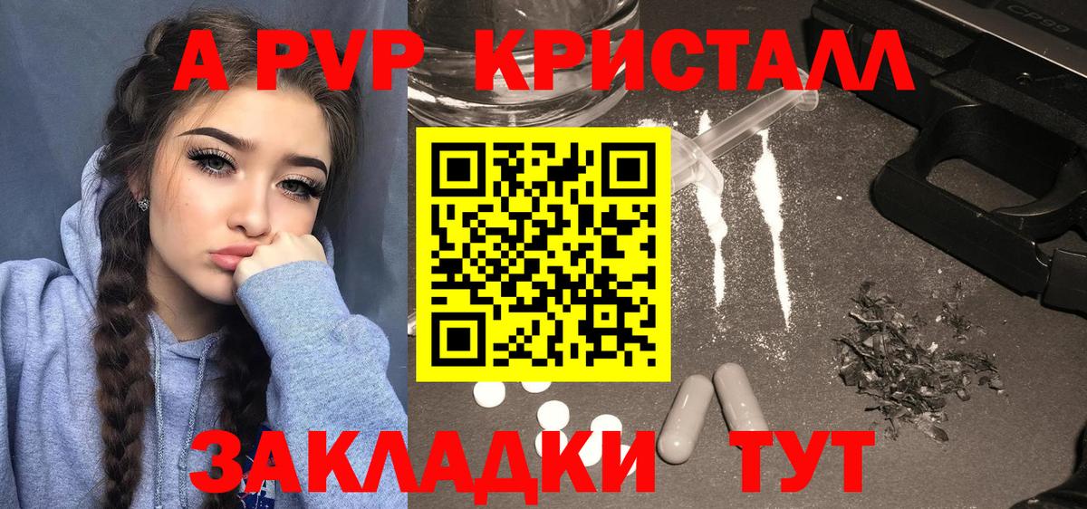 A PVP кристаллы Асино