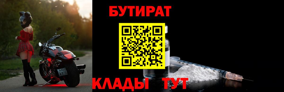 БУТИРАТ бутик  Вход с VPN  Асино 