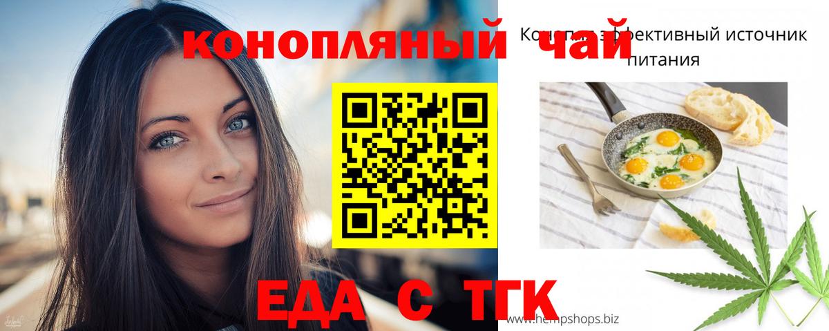 Еда ТГК конопля Асино