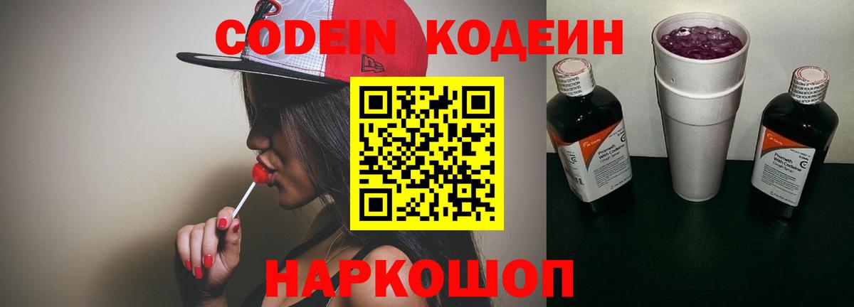 Асино  Кодеин Purple Drank  Вход с VPN  Кодеин напиток Lean (лин) 